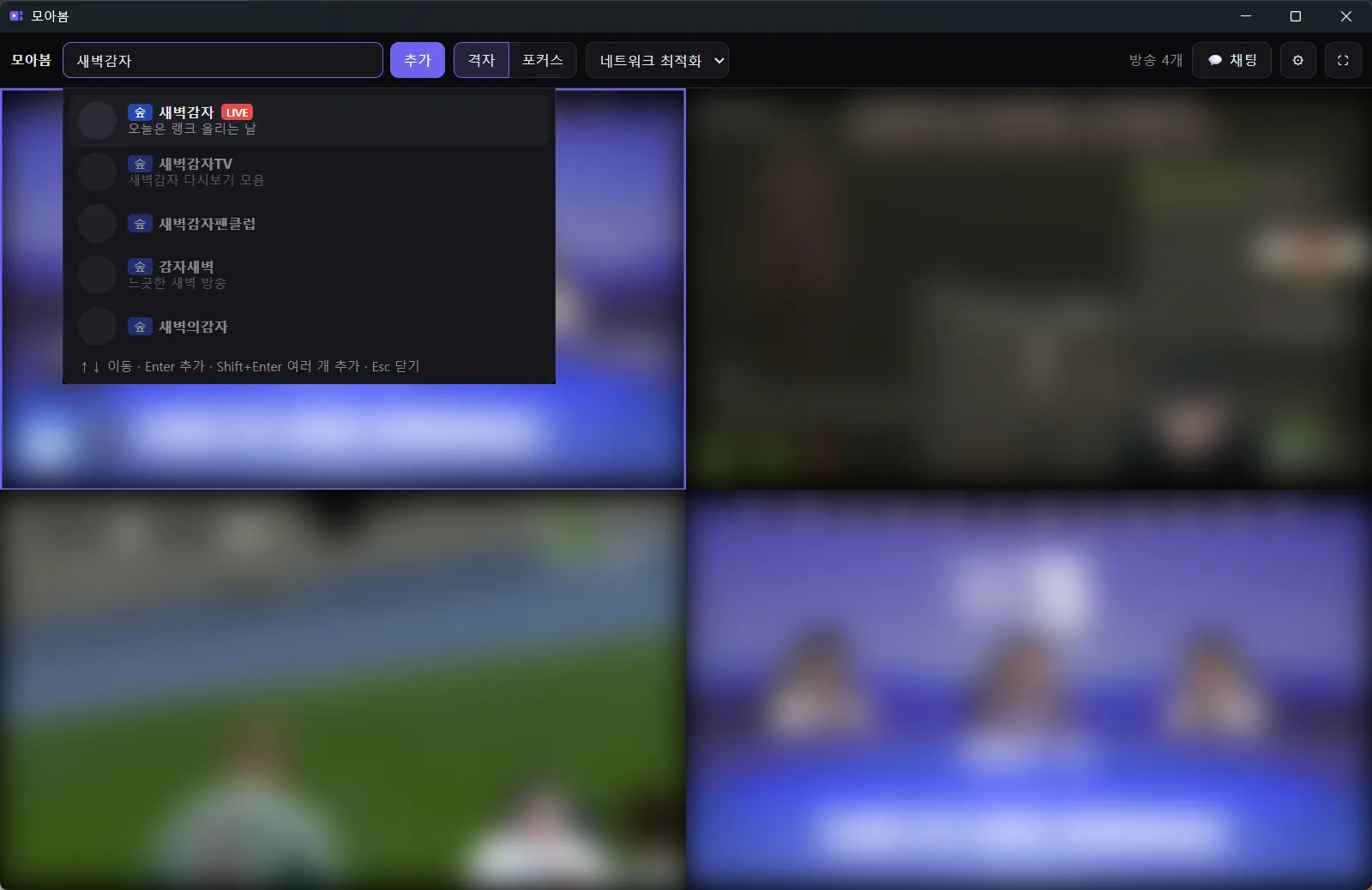 검색 결과가 방송 위에 겹쳐 뜬 화면